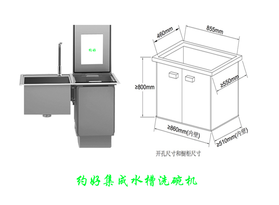 约好集成水槽洗碗机